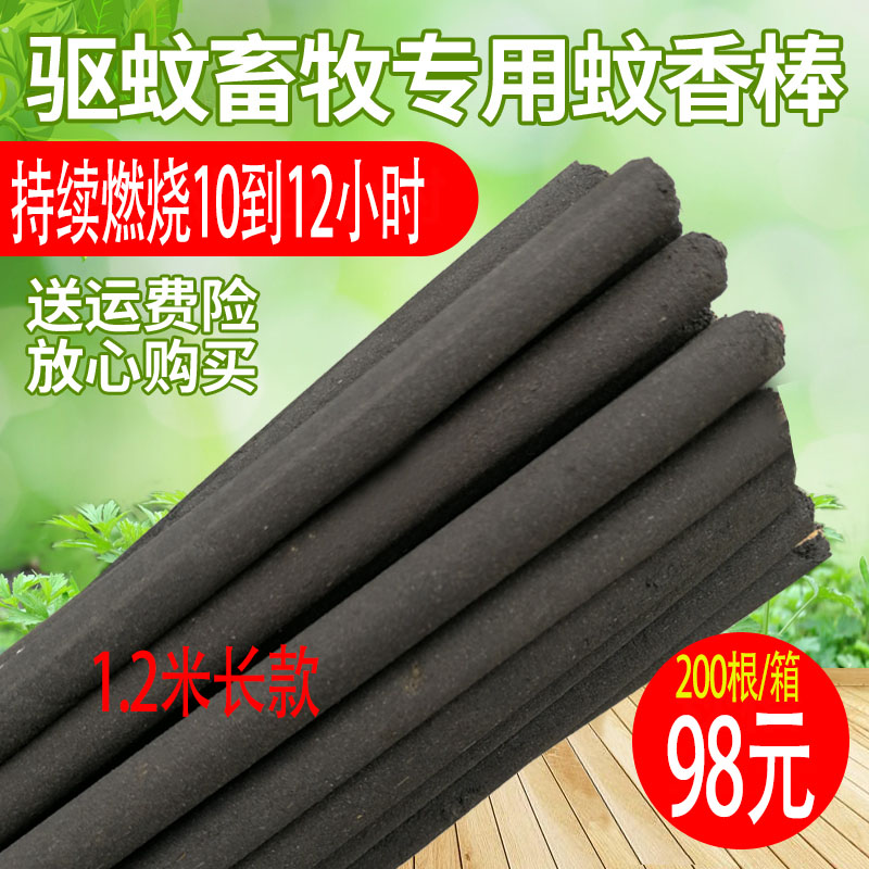 Animal husbandry mosquito-repellent incense Rod farm special pig farm factory animal-specific household wild mosquito repellent, Wormwood mosquito coil batch