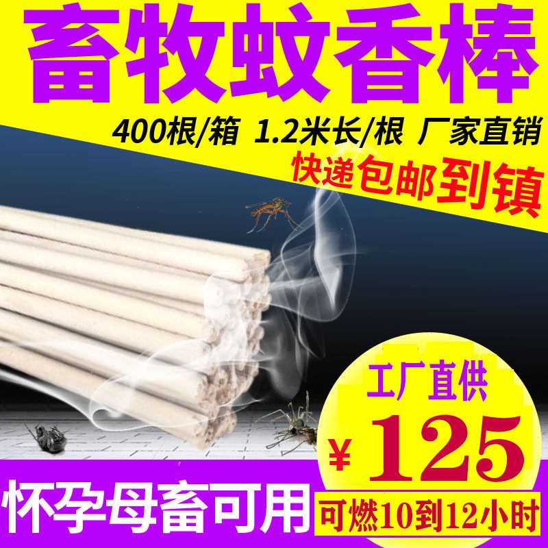 Livestock Beast with Ai Ye Mosquito Coil Stick Promotion Whole Box Large Breeding Farm Pig Farm Special Outdoor Strip Extinguishing mosquito Repellent Incense Pig