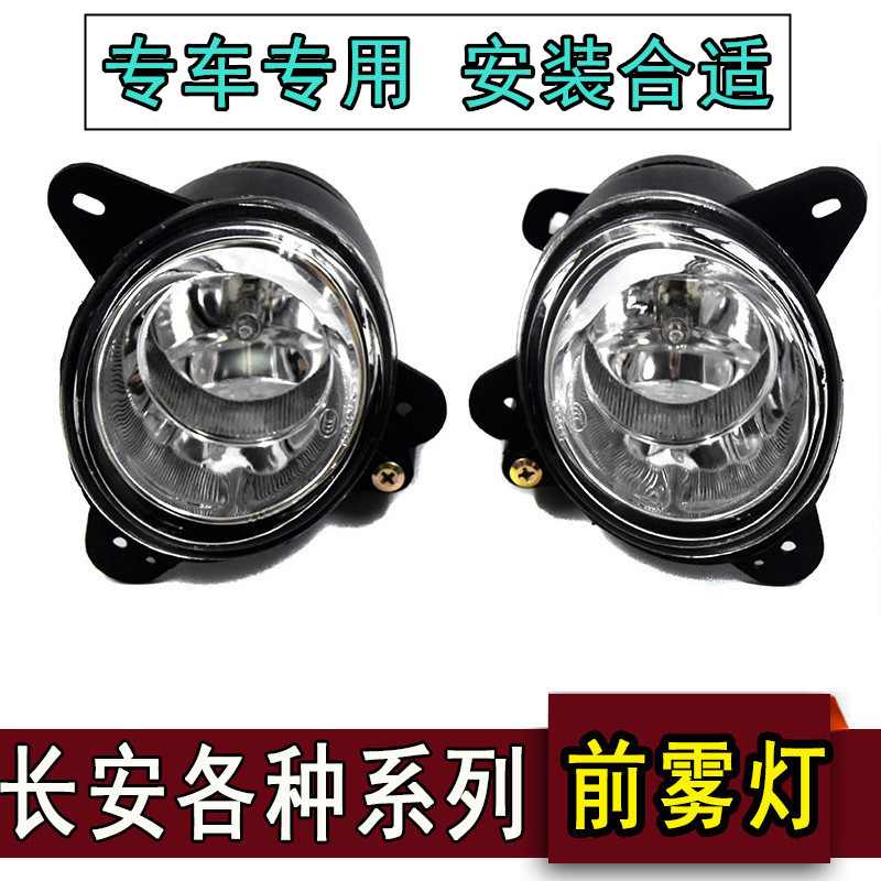 Adaption Chang'an Star S460 Starlight 4500 Gold Bull Star 9 Ono former fog light assembly retrofit private