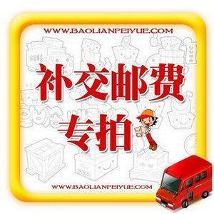 Pay as many yuan as you need to make up for the difference in freight and buy as many as you need 