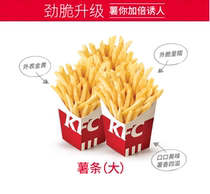 KFC KFC French fries big generation meal coupons nationwide order delivery within 30 seconds