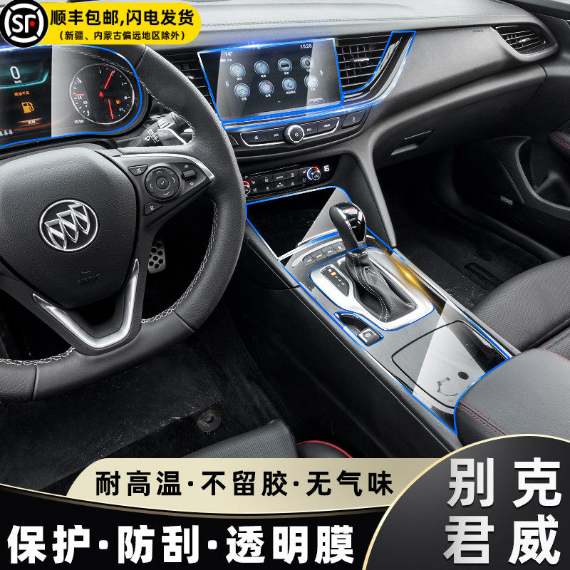 Beek Junweijun The more you modify the interior film control panel protective film decoration gs new 16-21 accessories