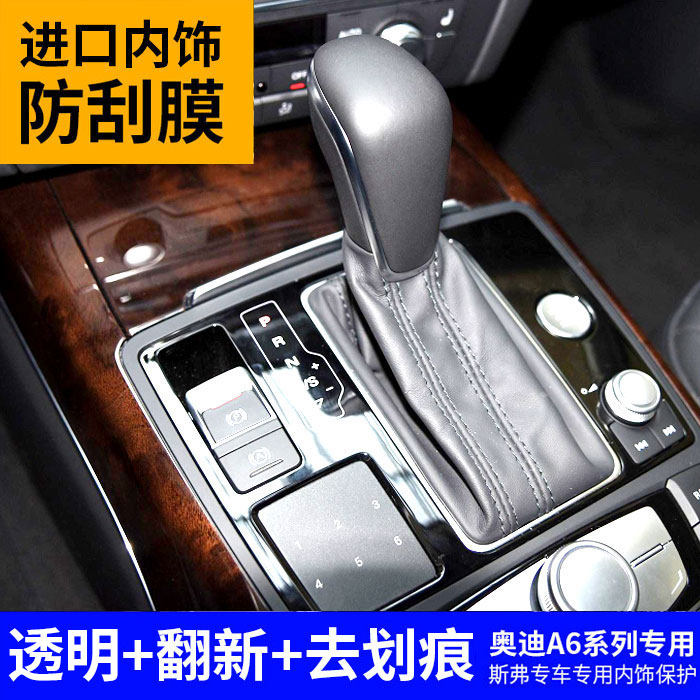 13-18 Audi a6l a7l Interior middle control protective film Peach Wood Baking Varnish Transparent TPU Anti-Scraping Film Modification