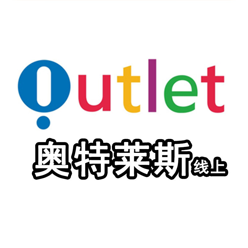 奥特莱斯线上折扣9号仓