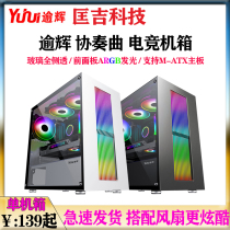 First Ma Yuhui Concerto desktop computer chassis MATX chassis water-cooled side-penetrating game console ARGB chassis