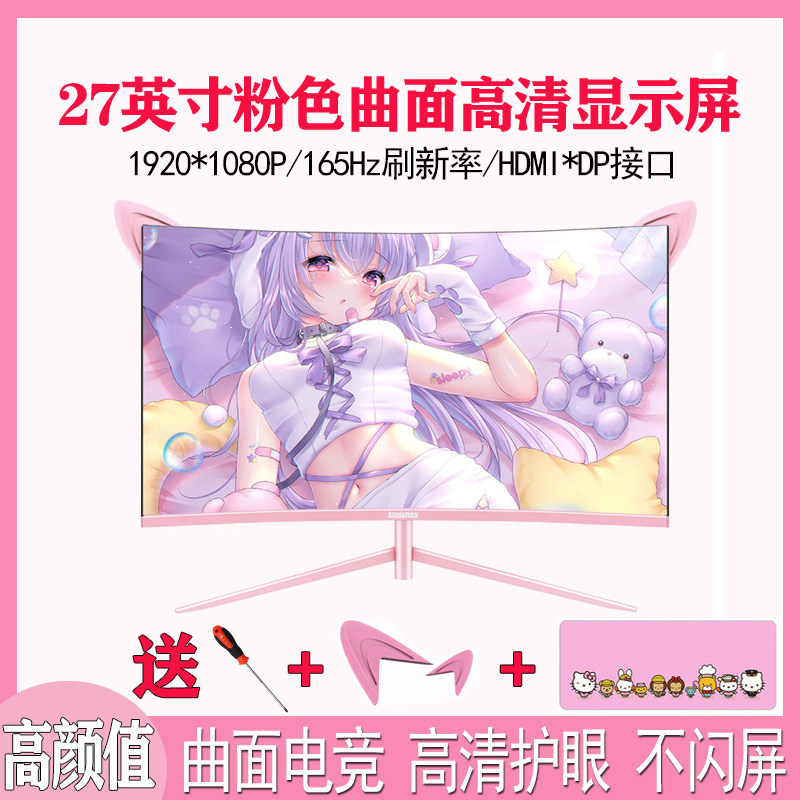 Pink monitor 27 inch 2K165hz curved desktop computer computer gaming home 1080p HD LCD