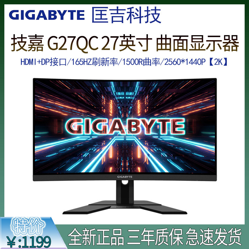 Gigabyte G27QC G27FC 27-inch 2K165HZ desktop computer computer gaming HD LCD screen brand new