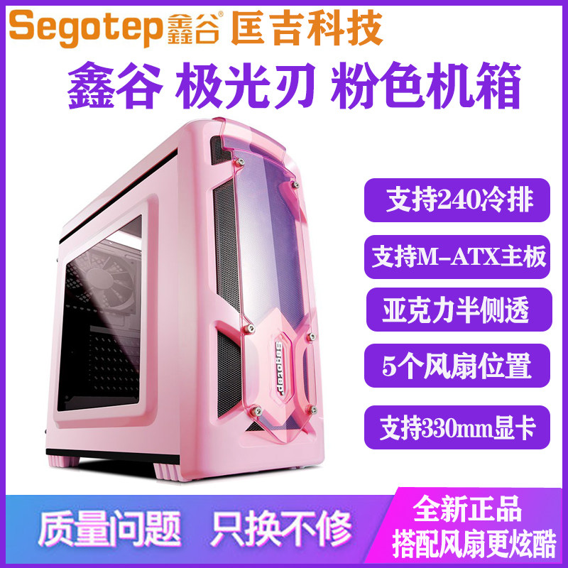 Xingu Aurora Blade Patriots M2 e-sports desktop computer pink case game side through support M-ATX motherboard