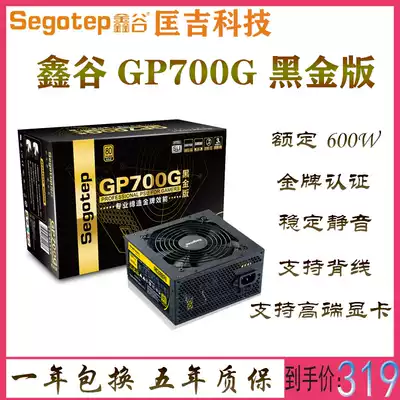 Xingu GP700G black gold version desktop console power game e-sports chicken rated 600W gold medal wide power supply