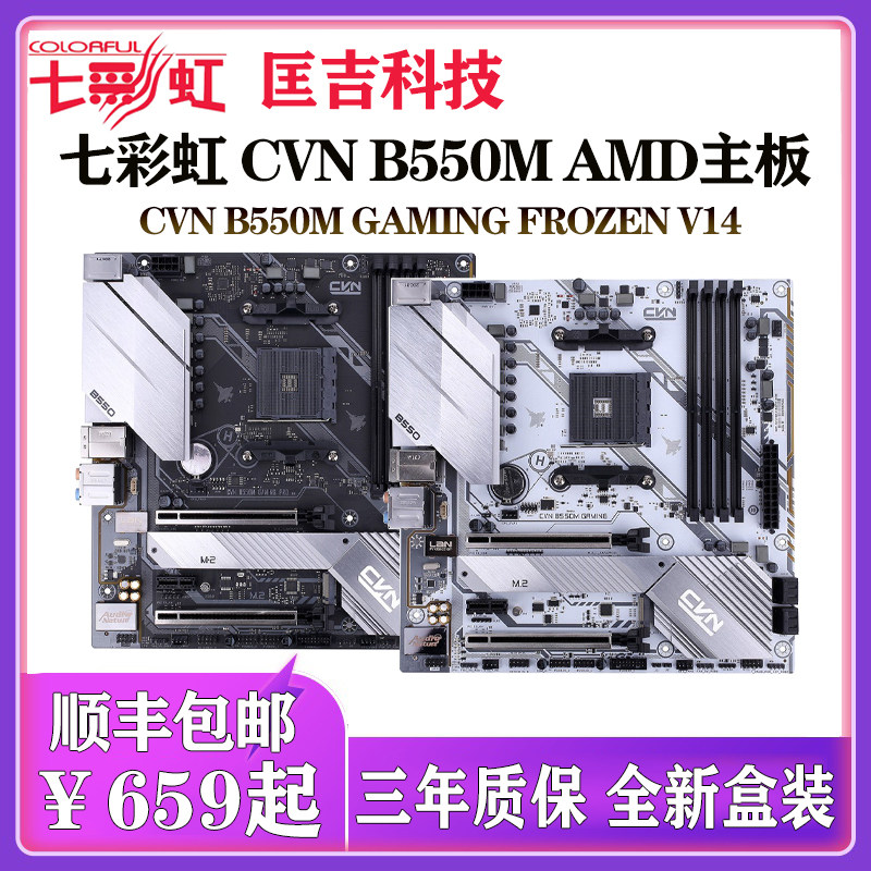 Colorful CVN B550M GAMING desktop computer game motherboard AMD M-ATX new motherboard