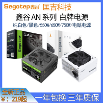 Xingu AN750AN650 Iceberg version white power supply rated 550W650W750W desktop computer power mute