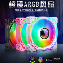 Desktop computer chassis fan temperature control ARGB colorful luminous 12CM computer pink pure white discoloration divine light synchronization
