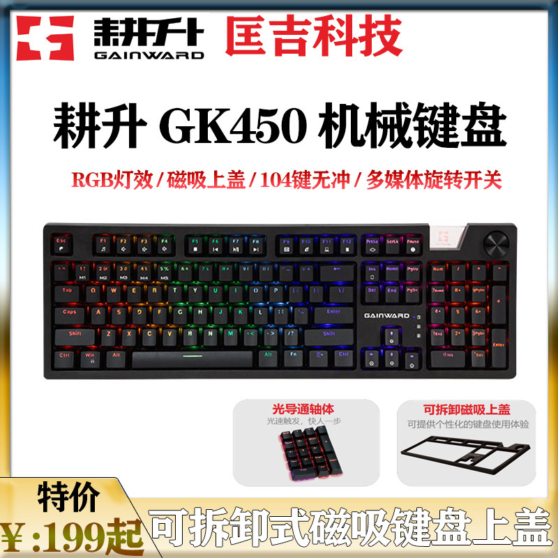 GAINWARD Gainward GK450 Gaming Gaming RGB Photoelectric Computer Notebook Wired Mechanical Keyboard 104 Keys