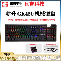 GAINWARD Gainward GK450 Gaming Gaming RGB Photoelectric Computer Notebook Wired Mechanical Keyboard 104 Keys