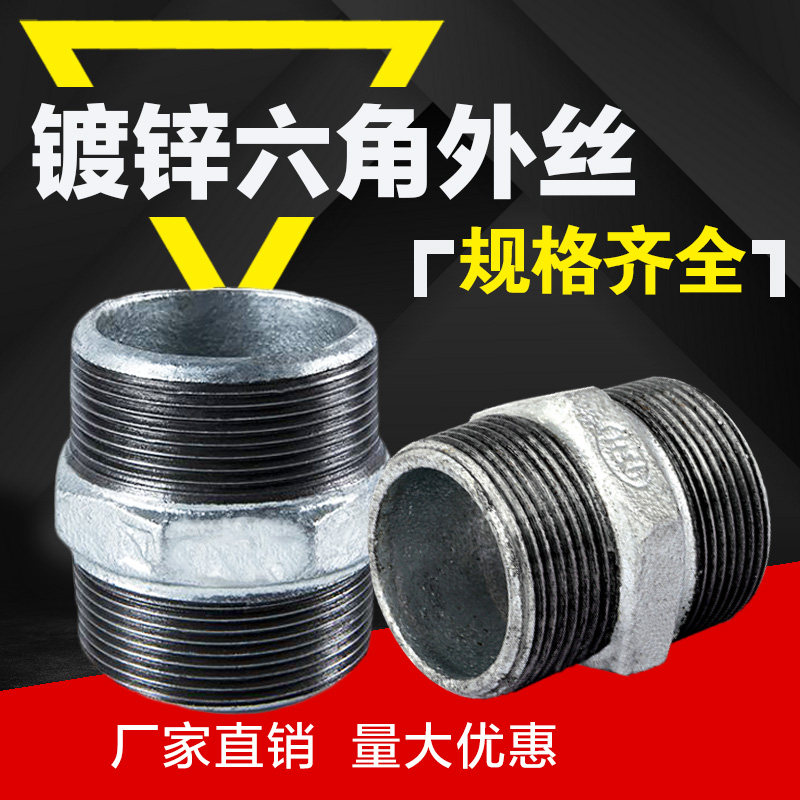 Galvanized hexagonal wire to straight wire iron fittings 4 minutes 6 inch 1 inch DN1520 fire parts