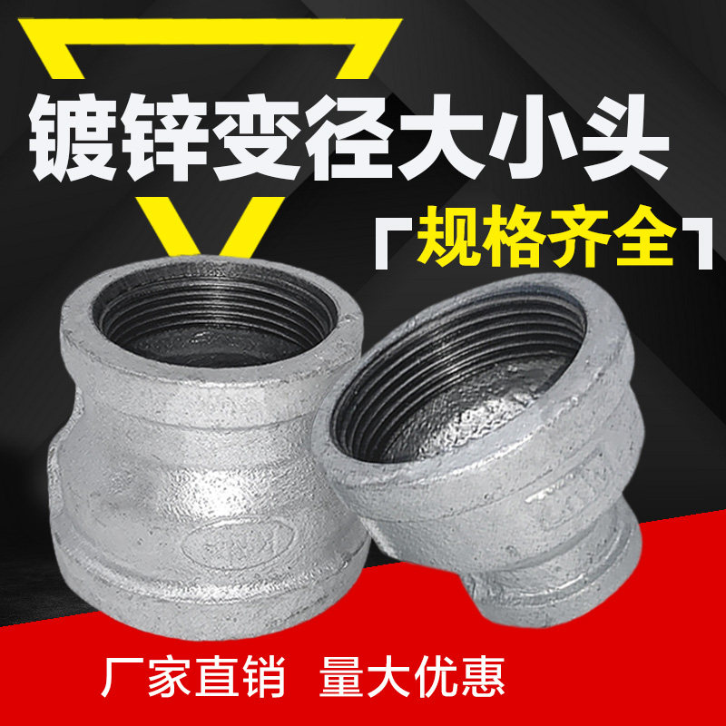 Galvanized pipe fitting size head pipe hoop variable diameter direct different diameter thread buckle thread 4 minutes 6 minutes 1 inch DN15 20 25