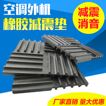 Air conditioning OUTSIDE MACHINE RUBBER SHOCK ABSORBING CUSHION SHOCK CUSHION PAD SQUARE DAMPING CUSHION BLOCK SILENCED BLOWER WATER PUMP RUBBER MAT