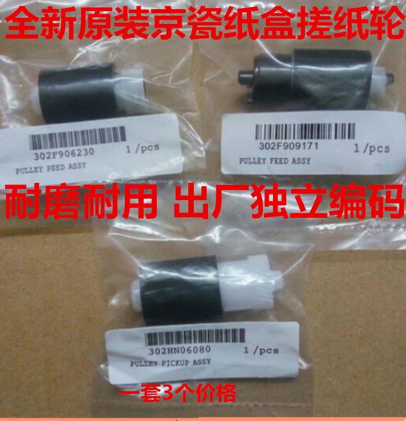 Original fit Kyocera M 2040 2635 M2135dn 2635 2540 2640 2735dw paper box rubbing paper wheel-Taobao