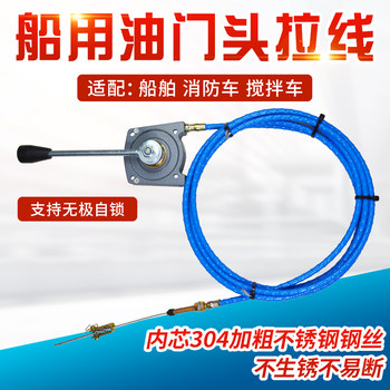 Four-hole hand throttle cable for ship engine and propeller machine