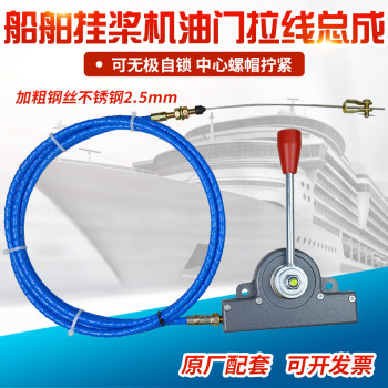 Marine engine and propeller manual throttle and throttle cable
