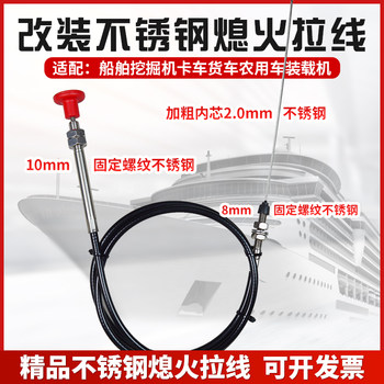 Marine ship excavator agricultural vehicle truck truck stainless steel flameout cable fire extinguishing cable flameout cable dead fire