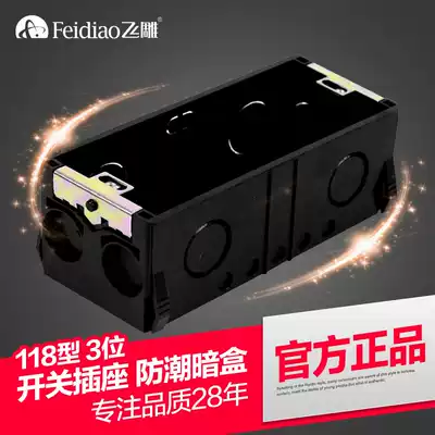 Flying carving 118 type Wall dark wire switch socket bottom box three-position panel concealed wire box in wire box pvc wire box
