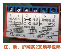 NKZ series motor rectifier NKZ-99-3A for Zhejiang Xinling brake motor NKZ-170-3A