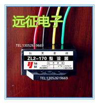 Brake-brake commutating device ZL2-170 380VAC 170VDC 170VDC brake rectifier
