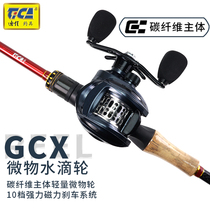 Dija GCX100 micro-material drop wheel far throw wheel carbon carbon fiber gun handle road subwheel shallow line cup wheel