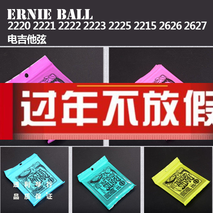 10% off Ernie Ball 2220 2221 2222 2223 2225 2215 2626 2627 guitar strings