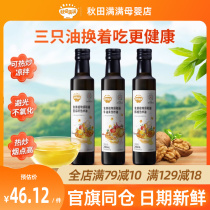 Autumn Fields Full Of Walnut Oil Hot Stir-fried Oil Butter Linen Seed Oil Home Delivery Baby Infant Child Corecipe