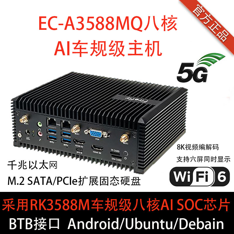 EC-A3588MQ 8-core 8KAI car gauge host 64 bits 6 0tops5G 4G housing RK3588Mfirefly-Taobao