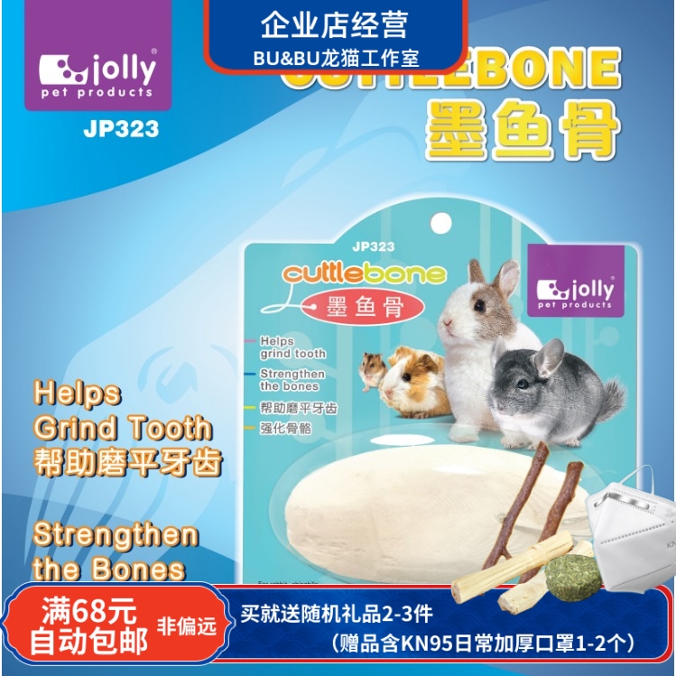 Hong Kong Jolly Zolly Musfish bone grindstone rabbit Rabbit Hamster Hamster Dragon Cat Grilled teeth Zero Tonic Calcium Grinding