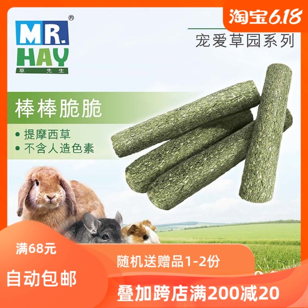 Hong Kong Mr hay Mr hay Mr hay Mr Hay Sticks crisp and small Flattering Stick Rabbit Dragon Cat Guinea Guinea Pig Grinders 10 Mount