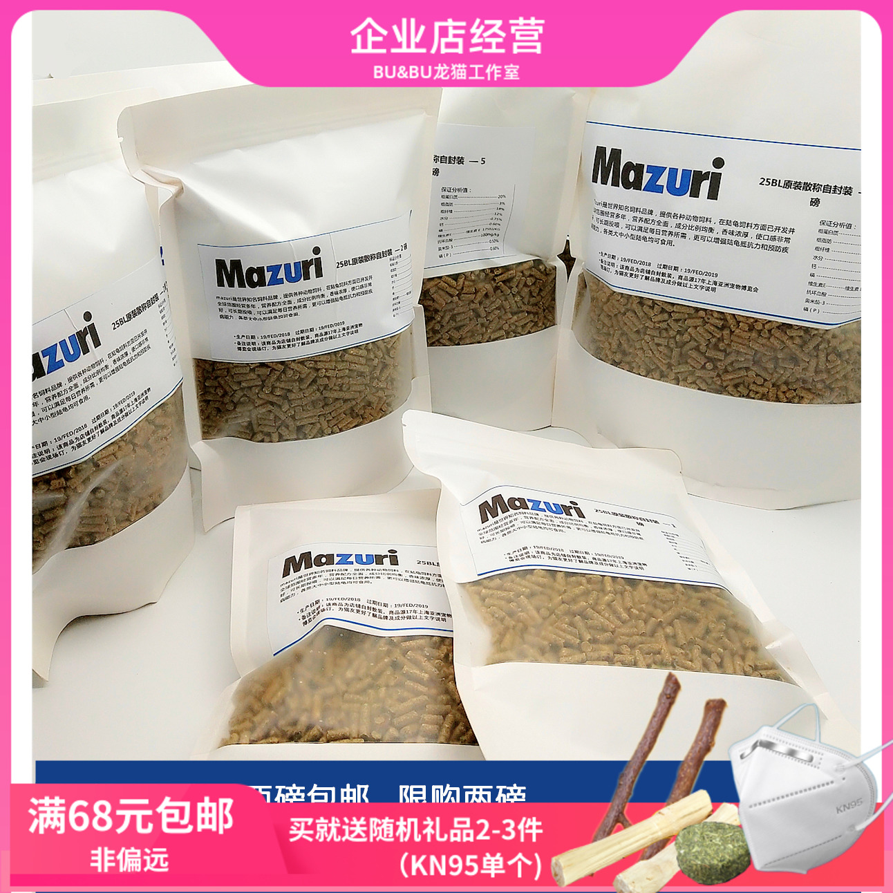 Fidelity US import Mazuri Mazuri Chinchilla food feed self-packaging bulk 1 pound (454 grams)spot