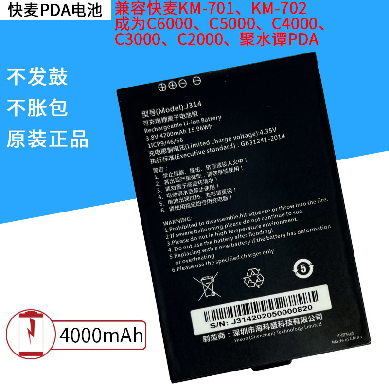 Kuaimai PDA battery KM-701 KM-702 battery Kuaimai ERP became C6000 battery polyhydrate PDA battery