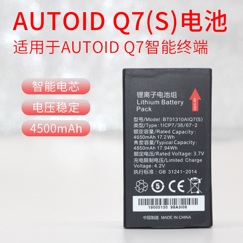 UTokyo integrated AUTOID Q7(S) handheld computer industrial PDA bar gun series original battery accessories