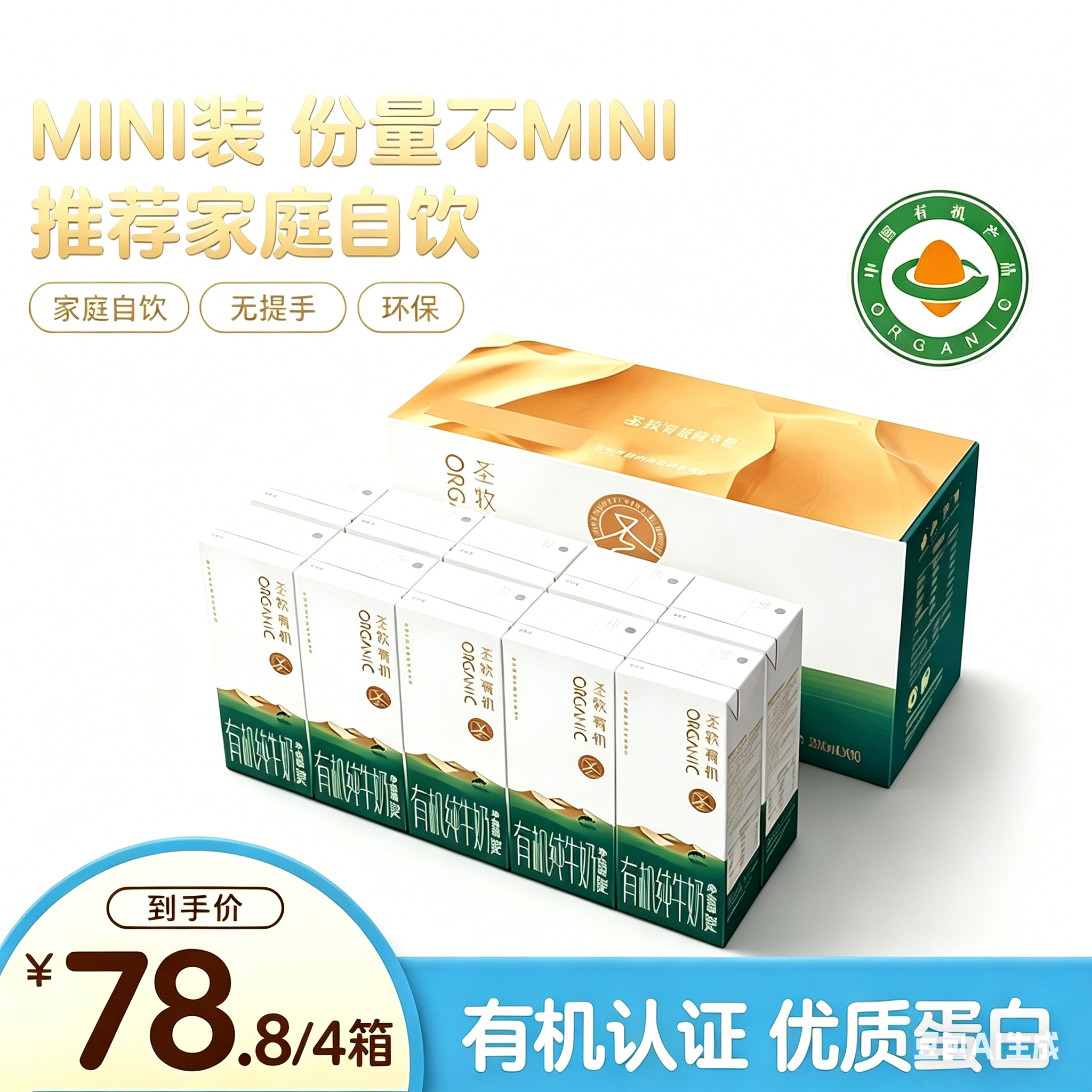 圣牧有机纯牛奶儿童奶学生奶200ml10盒