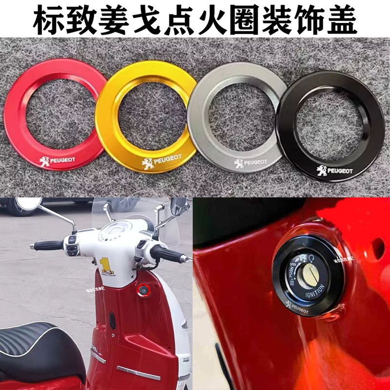 Suitable for Peugeot Django 150/Sf3/Sf4 Ignition Ring Decorative Ring Keyhole Decorative Cover