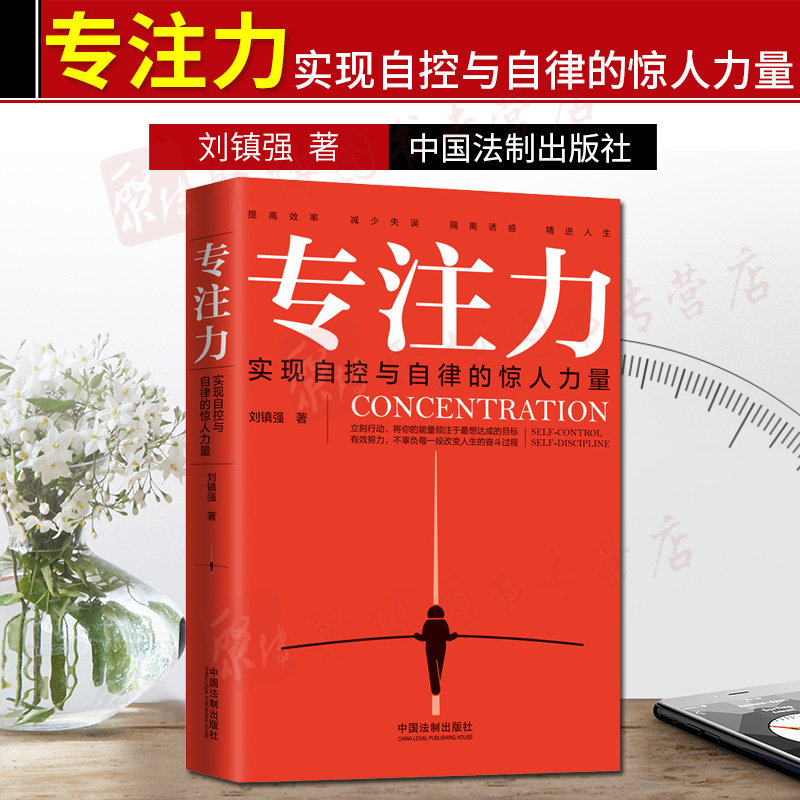 Spot 2019 Новая книга концентрация осознает удивительную силу самостоятельного контроля и самодисциплинированного усилия Лю Чженцяна по оправданию процесса борьбы в жизни.