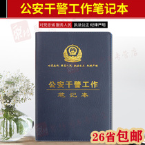 (Invoice) Public security police work notebook sold separately Public security min police work study notebook Police work meeting notepad record book Cortex A5 hardcover 32 open color printing can be set