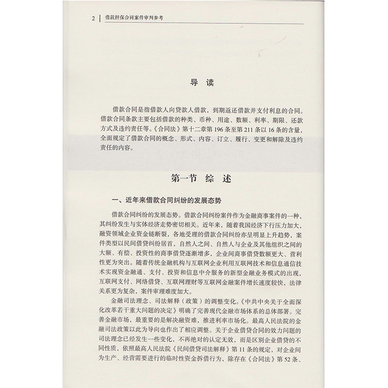 Книжная картинка - Книга Пик картинки 4 - Справочник по вопросам суда по ссуде.