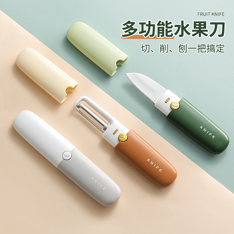 Water fruit knife can be taken with high-speed railway dormitory with student paring knife scrapper household portable and multifunctional two-in-one deviner-Taobao