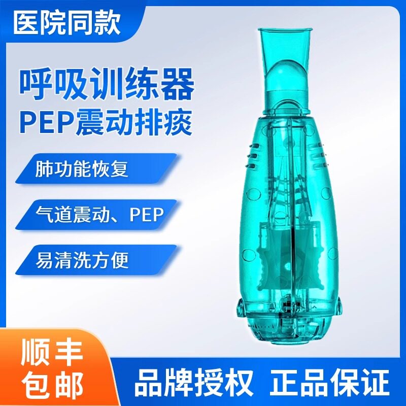 斯坦森圣呼吸康复训练器医院同款肺功能呼吸训练器肺部排痰清肺器