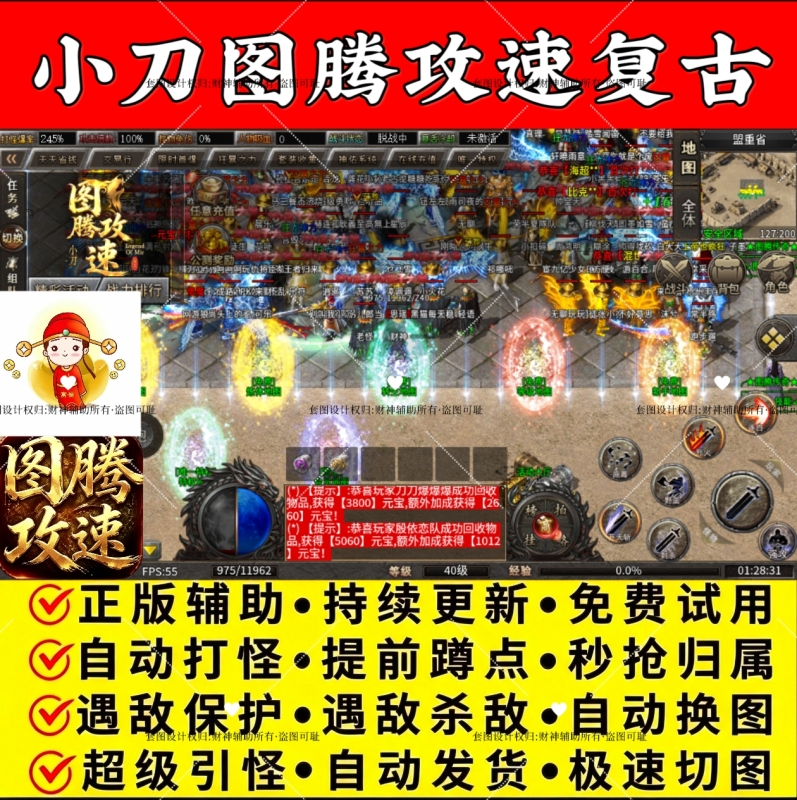 Knife Totem Attack Speed Retro Script 996 Legend Script Auto Summon Monsters No Monsters Change Map Encounter Enemies Handle the Situation with the God of Wealth