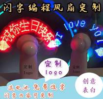 Luminous flash word fan customized handheld LED light emitting fan custom change word flash light small fan custom logo