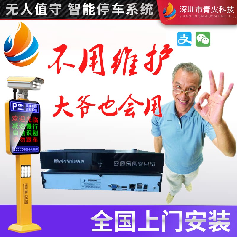 Cell license plate recognition integrated parking lot toll system Roadway gate mobile phone management cloud platform unattended