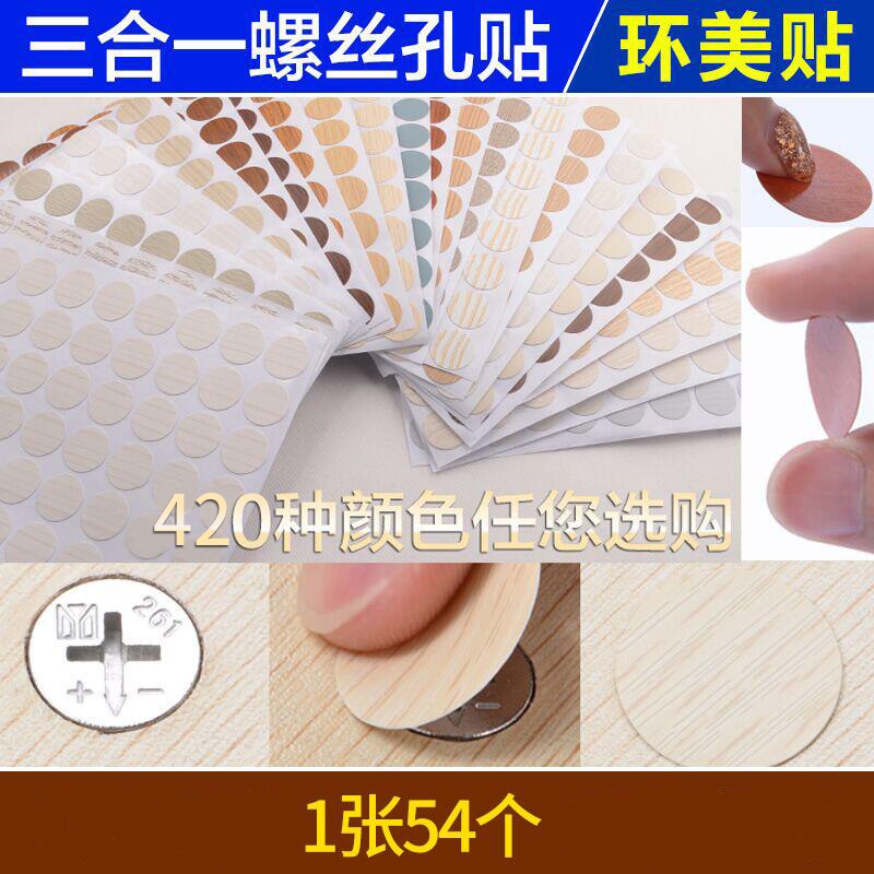 Cabinet wardrobe Self-adhesive closure Covered Ugly Lid Furniture Hole Stickers Screw Stickup with three-in-one sticker anti-dust sticker-Taobao
