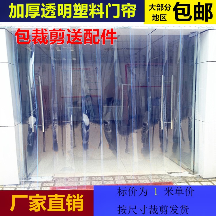 Air conditioning door curtain transparent plastic pvc door curtain detachable outdoor pvc curtain simple thermal insulation insulation air conditioning curtain-Taobao