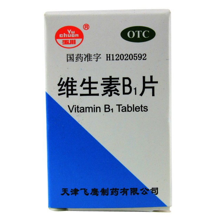 玉川维生素B1片100片补充维生素治VB1缺乏症脚气病神经炎消化不良